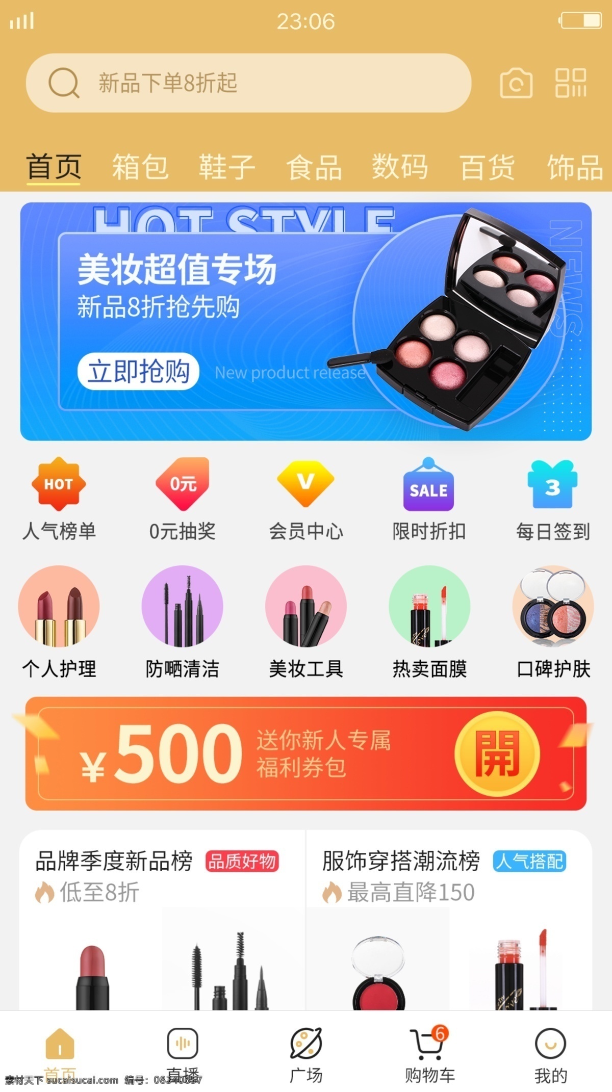 原创 购物 app 界面设计 购物app 首页 app设计 主界面