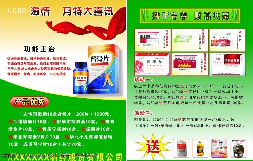 藥品 彩頁圖片 彩頁 白云山 鹿胎膏 舒筋膠囊 藥品簡介 主治功能
