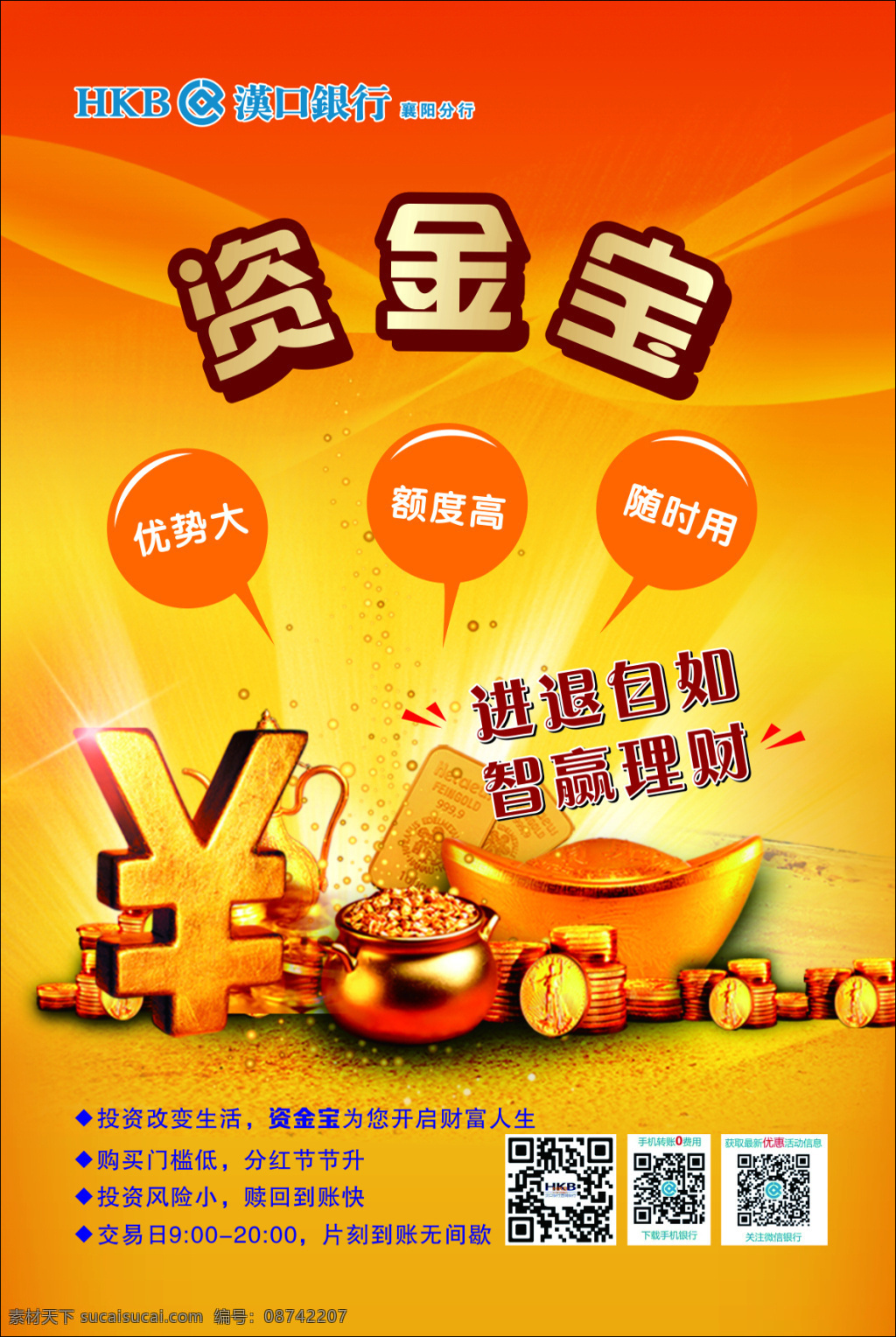 漢口銀行 資金寶 理財(cái) 橙色