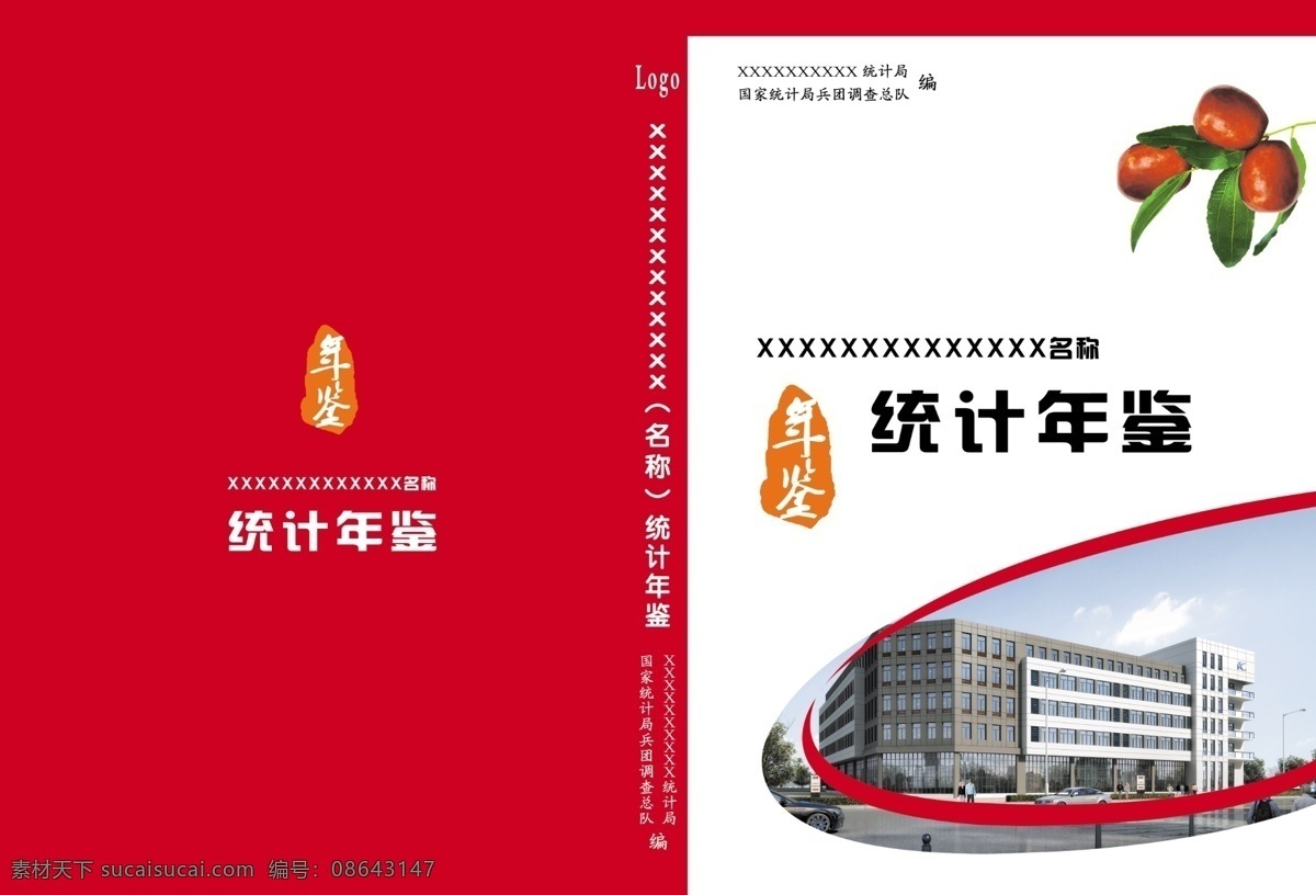 統(tǒng)計年鑒 封面 廣告設(shè)計模板 畫冊設(shè)計 建筑 年鑒封面 樹枝 統(tǒng)計年鑒封面 源文件 棗業(yè)統(tǒng)計年鑒 其他畫冊封面