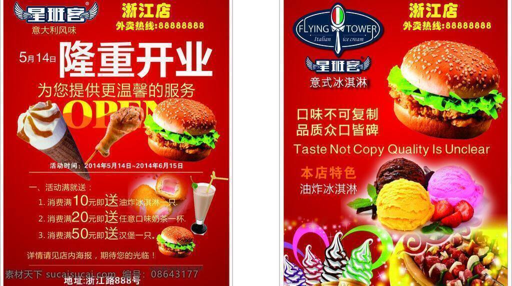 a4 dm dm宣傳單 kfc 冰淇淋 彩頁 翅膀 隆重開業(yè) 盛大 a 傳單 矢量 模板下載 盛大a傳單 高清 雞 大腿 膀子 雞腿 肯德基 三色 香辣雞腿 分層cdr 漢堡 開業(yè)傳單 宣傳單 雙面 盛大開幕 小吃店 買就送 滿就送 psd源文件