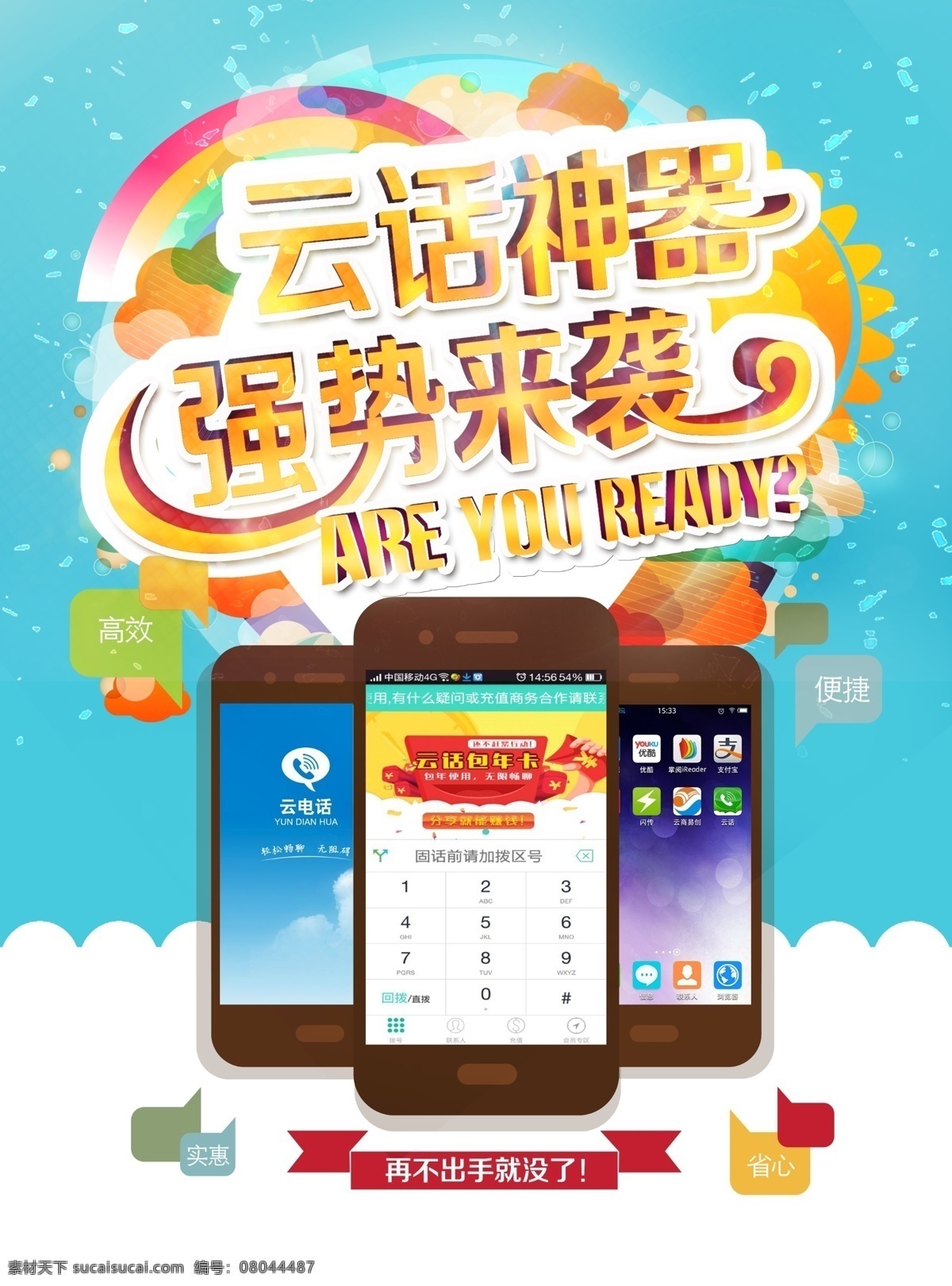 云話 神器 電話 宣傳單 白色