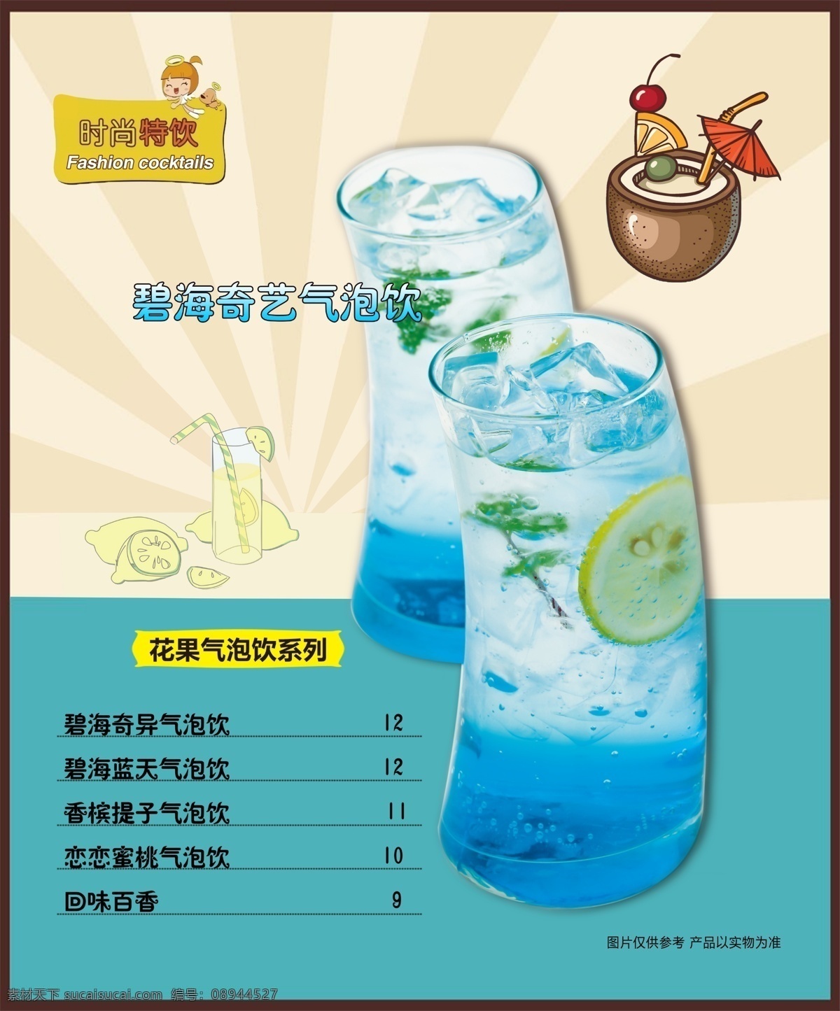 飲品 檸檬 工坊 菜單 燈箱 海報 logo 茶飲 促銷 果茶 果然愛 花茶 咖啡 奶茶 檸檬工坊 宣傳 展架