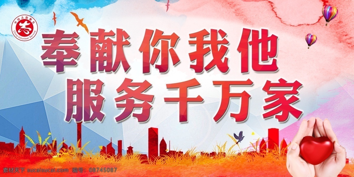 奉獻你我他 青年志愿者 奉獻 志愿 志愿服務 志愿服務者 志愿標語 服務 標語