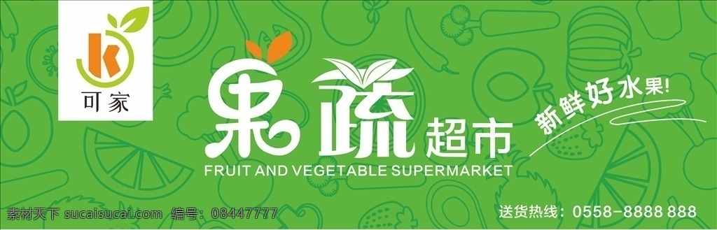 果蔬超市 水果 蔬菜 果蔬 超市 菜 門頭 藍(lán)色 新鮮 綠色