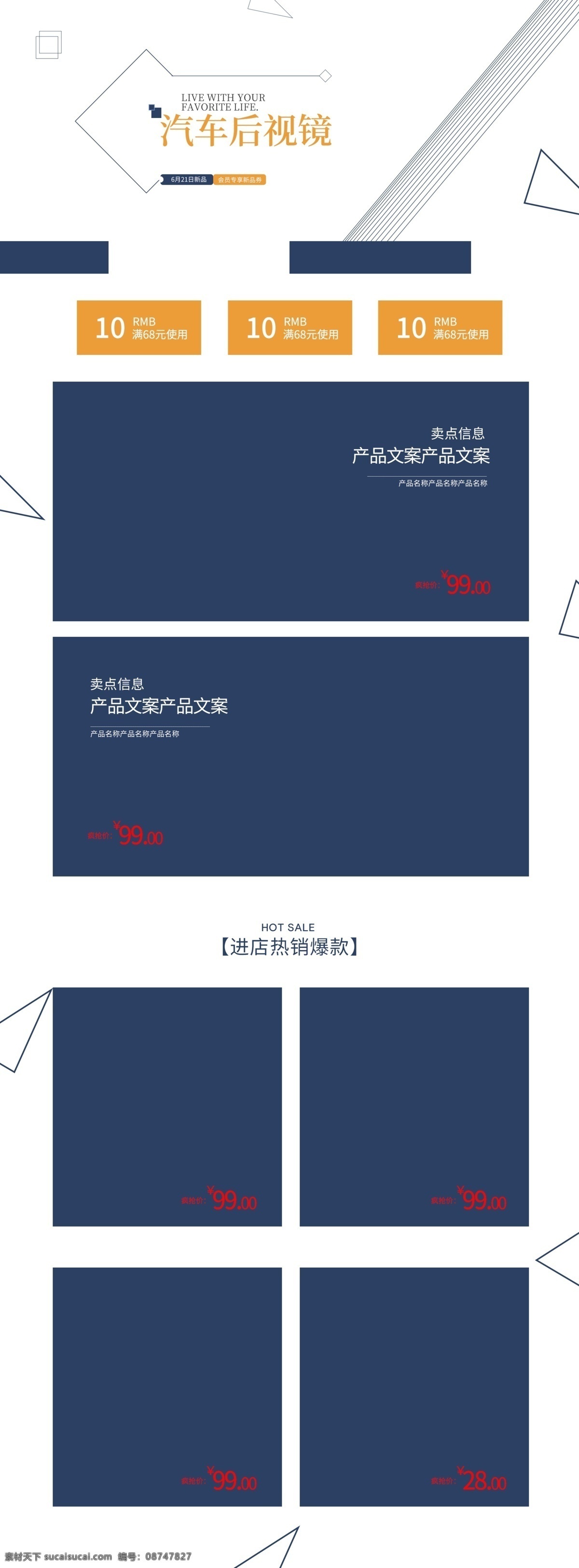 汽车 后视镜 电商 首页 汽车用品 淘宝 模板 用品 视镜 高倍