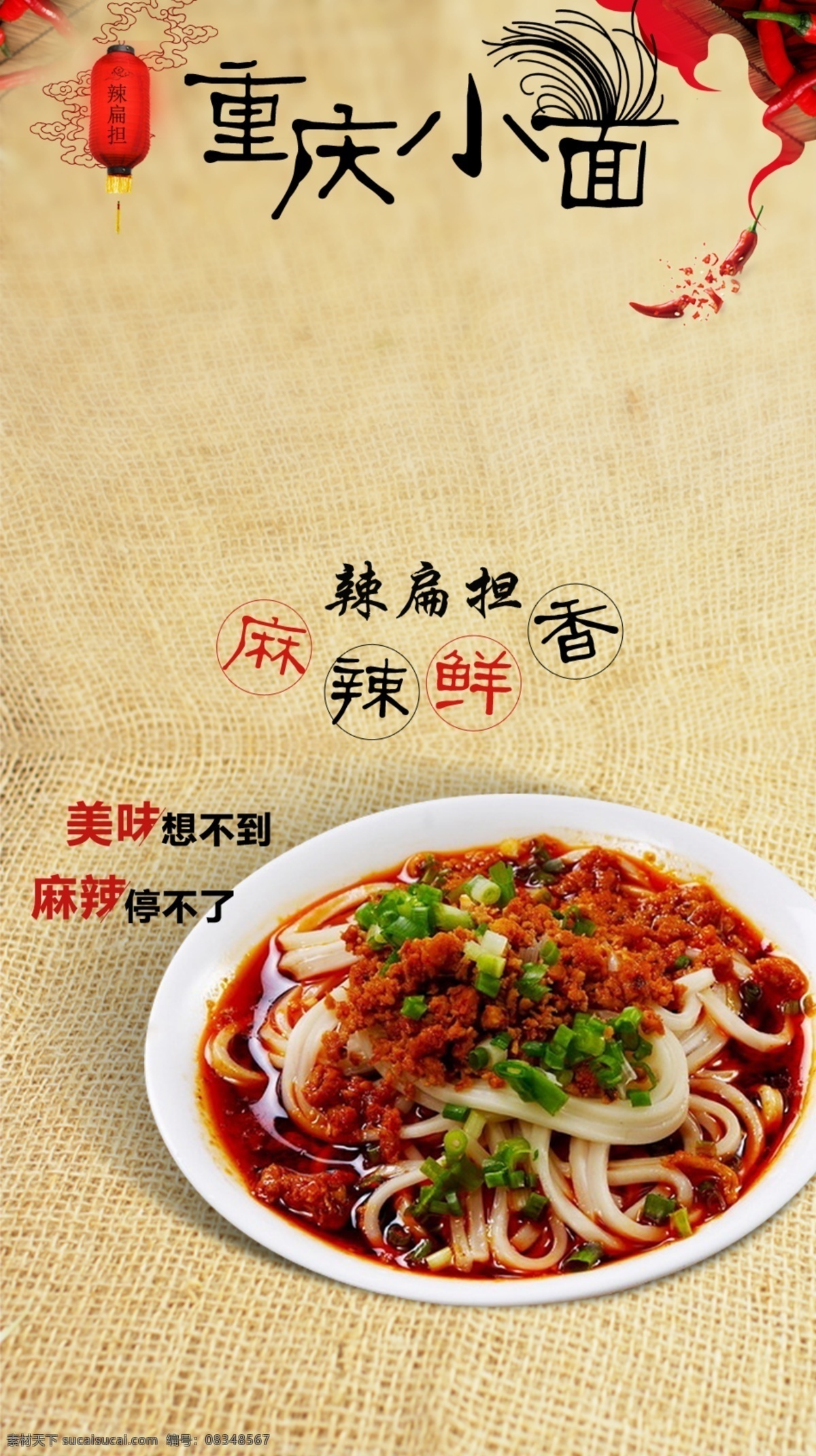 慶小面 重慶小面展板 重慶小面海報(bào) 重慶小面廣告 重慶小面國(guó)畫 重慶小面插畫 重慶小面人物 重慶小面宣傳 重慶小面美食 重慶小面小吃 重慶小面館 重慶小面文化 重慶小面燈箱 重慶小面掛圖 重慶小面展架 重慶小面開(kāi)業(yè) 重慶面館 重慶小面食 重慶小面圖片 重慶小面手繪 重慶面食文化 重慶面條文化