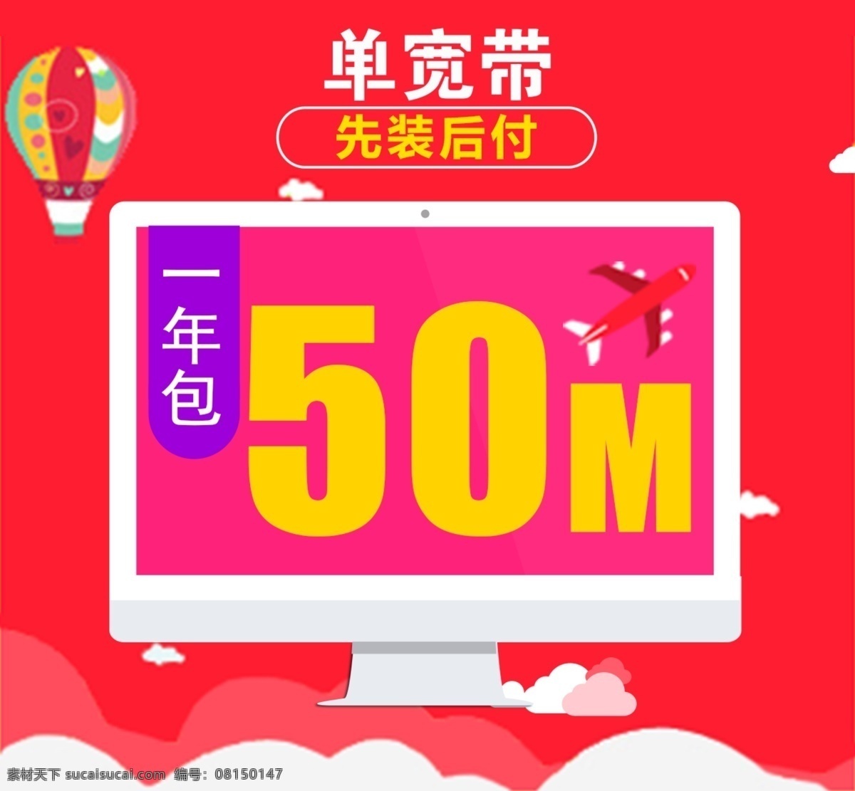 寬帶 banner 原創(chuàng) 商業(yè)廣告 包 年 兆 色系設(shè)計 紅色