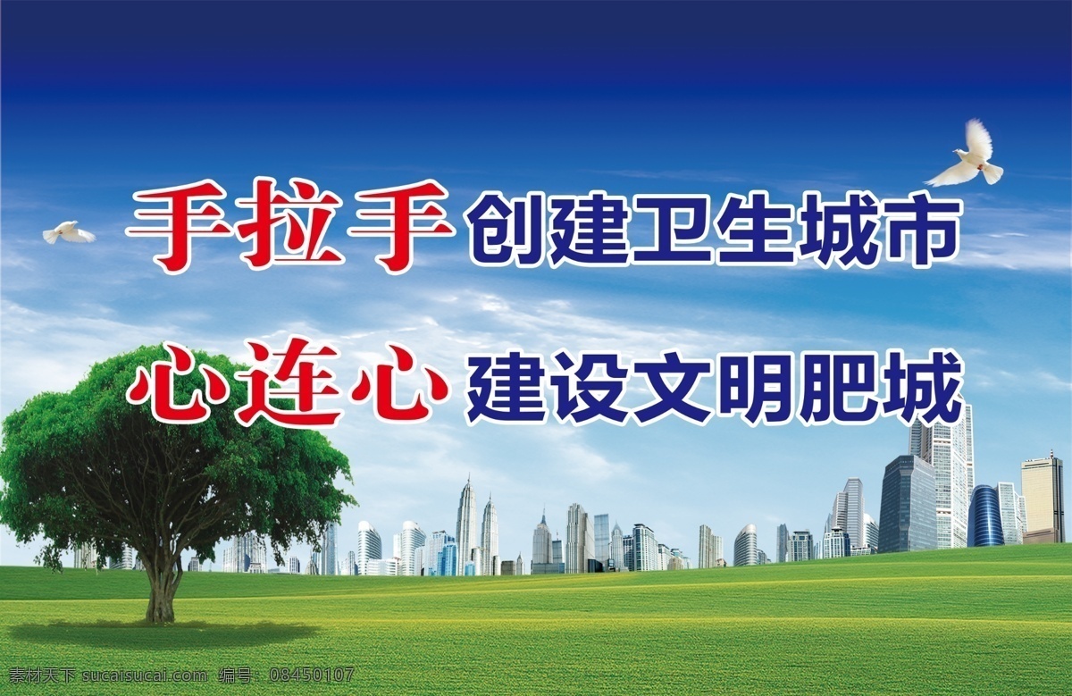 手拉手 心连心 巩固国家 卫生城 争做文明 肥城人 创建 优美 环境 营造 优良 秩序 巩固 国家 卫生 城市 成果 共建国家 卫生城市 共享健康 美好生活