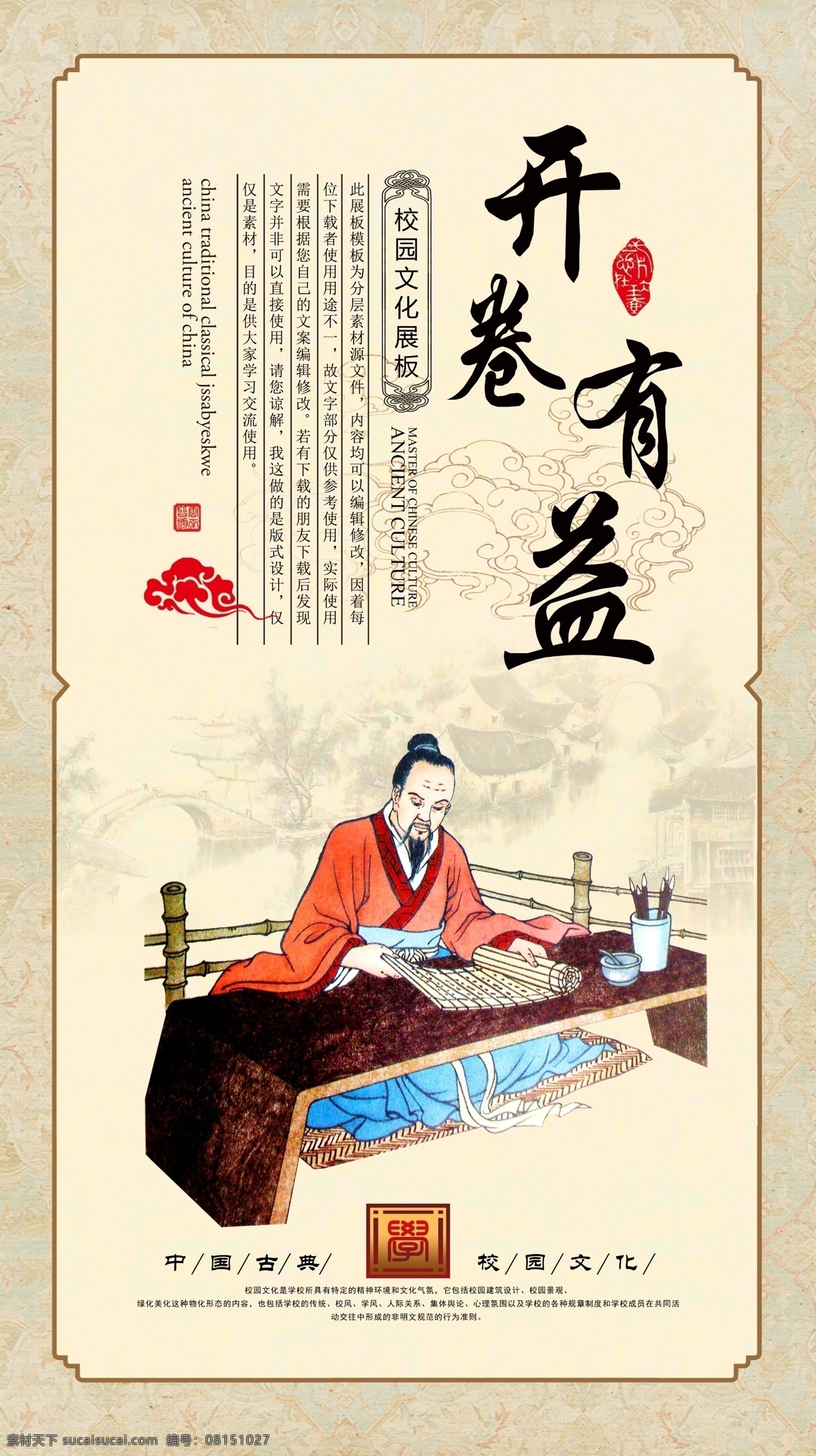 開卷有益 校園文化 企業(yè)文化 中華傳統(tǒng) 中華美德 中國古典 分層
