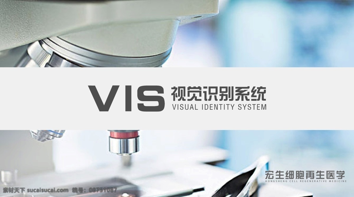 宏生科技 视觉识别系统 科技vi 视觉识别手册 vi vi手册 基础部分 vi设计