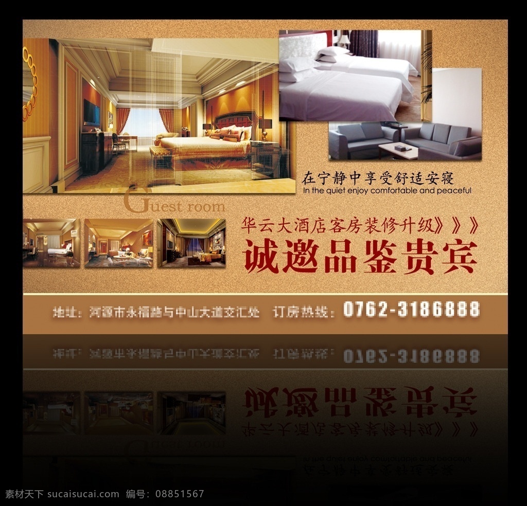 客房裝修升級 大酒店 客房 棋牌室 旅游 住宿 賓至如歸 裝修 升級 溫馨 舒適 家的感覺 高貴 不貴 訂房 熱線 分層