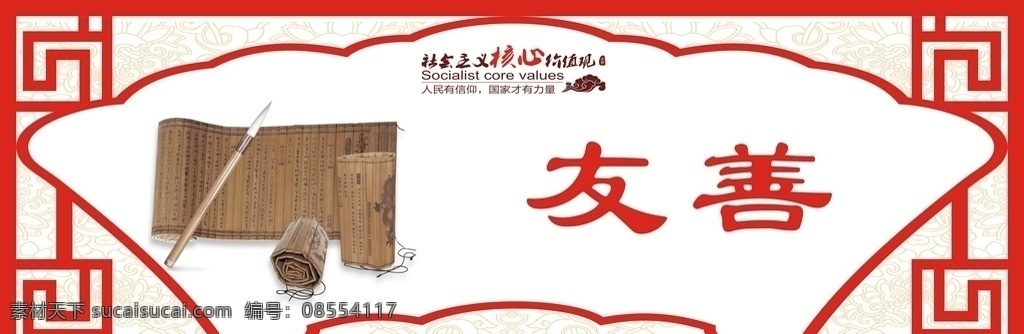 社會主義 核心 價值觀 扇形 方框 價值觀展板 價值觀宣傳欄 價值觀主題 價值觀板報 價值觀教育 價值觀海報 黨建宣傳 黨建背景 黨建文化 黨建文化海報 黨建背景展板 黨建模板 黨建海報 黨建海報背景 黨建宣傳標語 黨建宣傳口號 黨建口號 黨建廣告 黨建設(shè)計 黨建新 展板模板