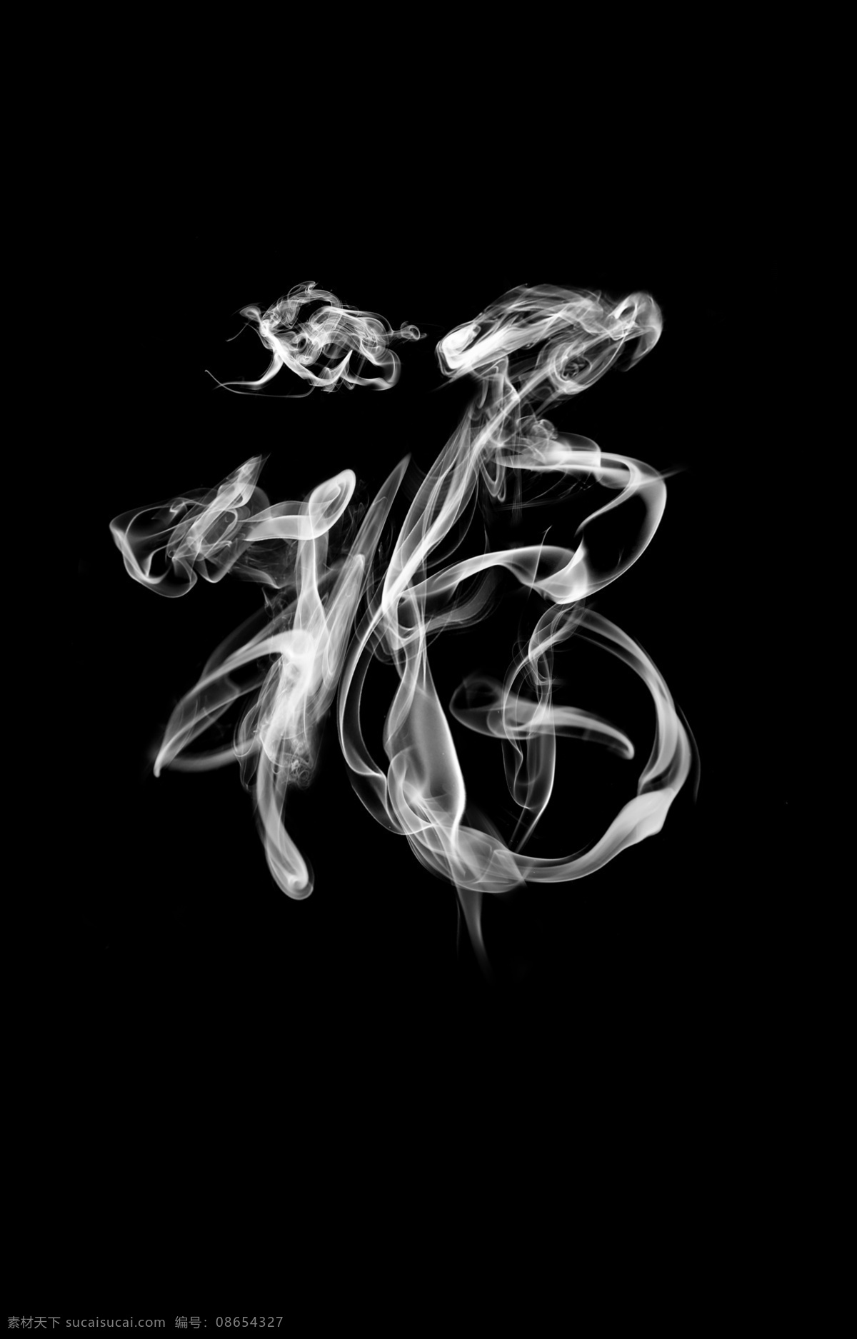 煙霧 福字 高清 白色煙霧 300像素 psd源文件 藝術(shù)字