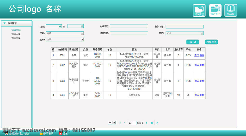 綠色 后臺管理 界面圖 白色