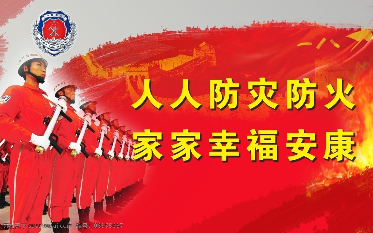 消防 安全 安全知識(shí) 消防安全展板 消防宣傳 源文件 安全展板設(shè)計(jì)