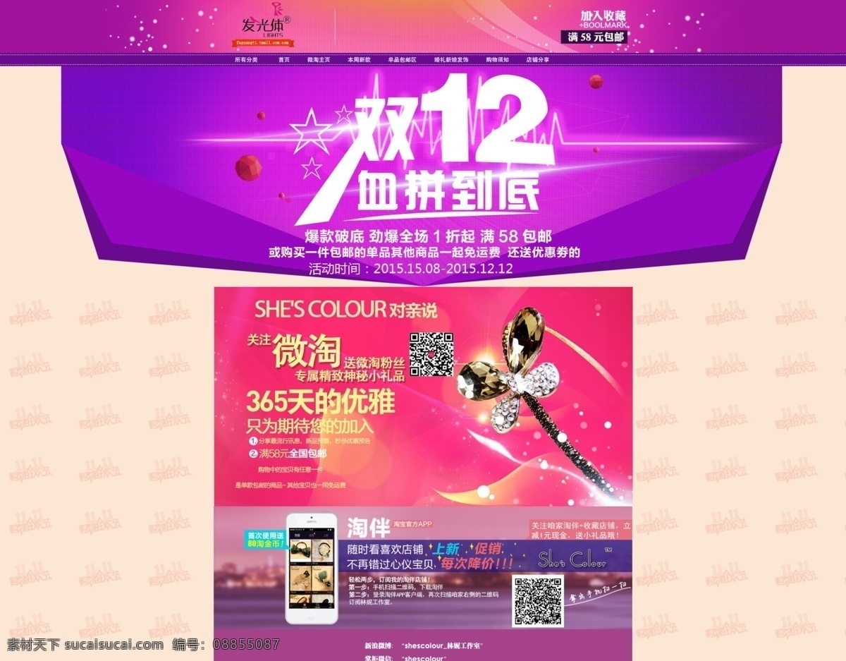 雙 購物 狂歡節(jié) 2015 促銷 海報 雙十二 雙十 二 淘寶 年終 盛典 預(yù)熱 頁面 活動 頁 天貓 字體 雙十二背景 白色