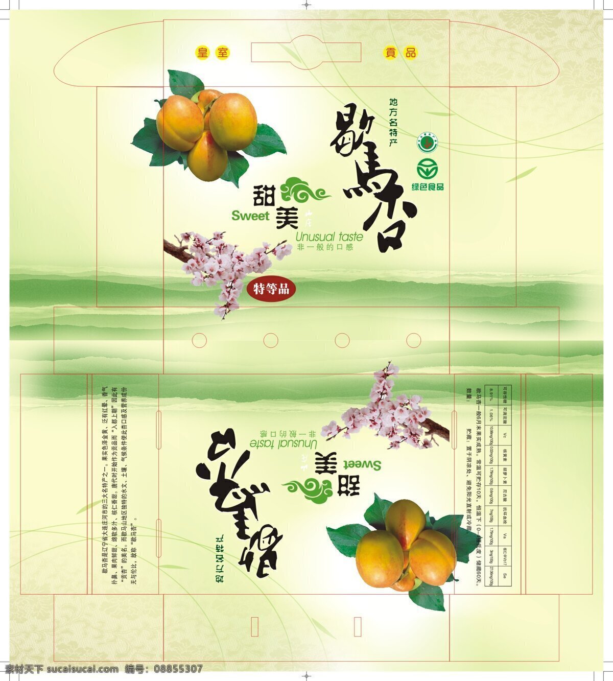 杏箱包裝盒 包裝箱 杏箱 包裝盒 水果箱 產(chǎn)品外包裝