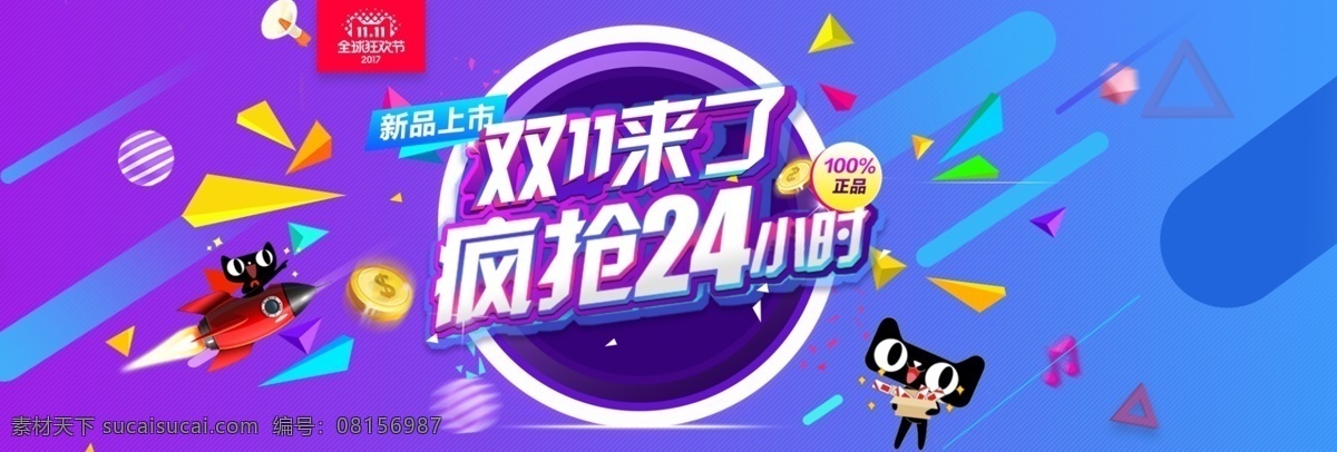 藍(lán)紫色 雙 瘋 搶 小時(shí) 促銷 電商 海報(bào) 雙11 雙11來了 瘋搶24小時(shí) 模板下載 淘寶 天貓 購物節(jié) 狂歡節(jié) 光棍節(jié) 剁手節(jié)