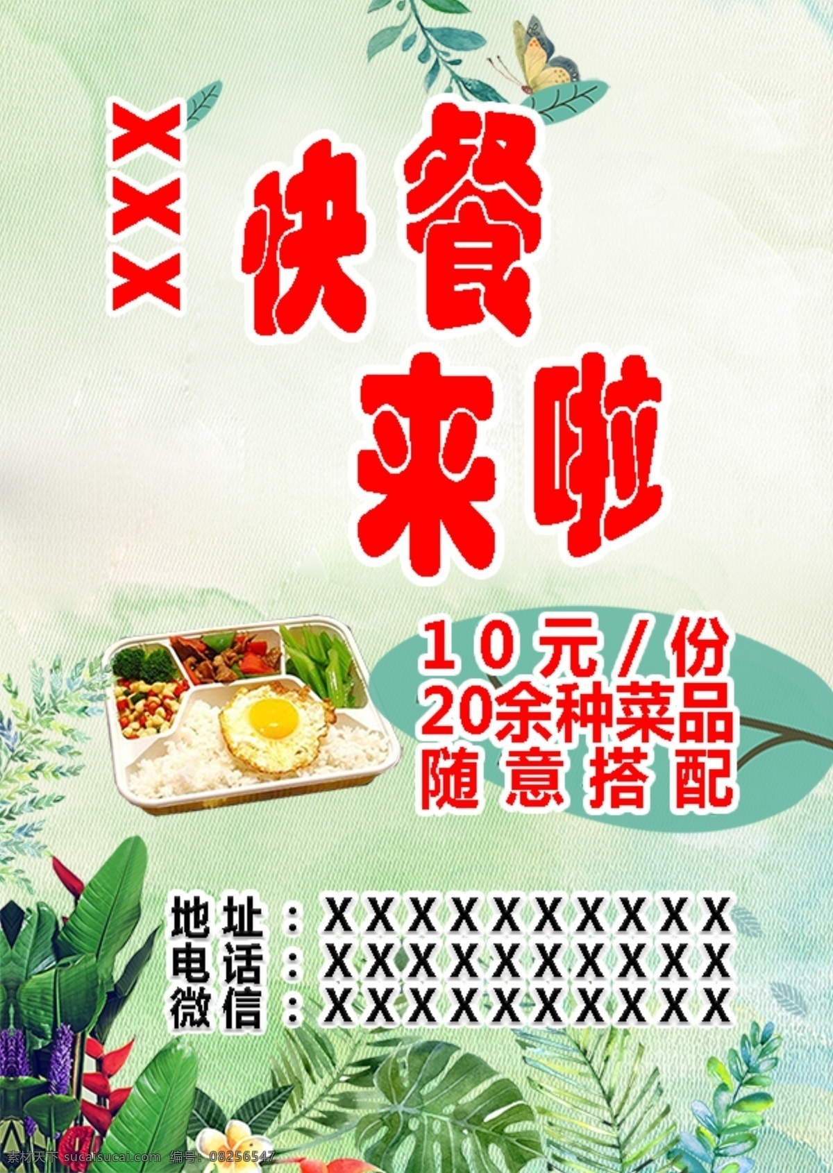 快餐宣傳單 快餐 宣傳單 快餐彩頁 彩頁 盒飯宣傳單 10元 分層