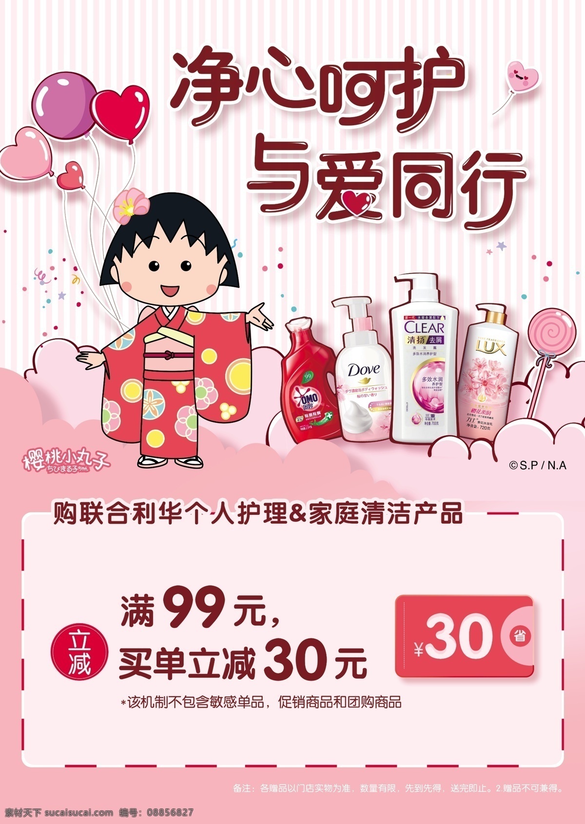 奧妙 清揚(yáng) 力士 洗發(fā)水 櫻桃小丸子 凈心呵護(hù) 與愛同行