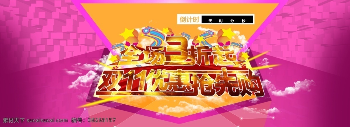 淘寶 雙十 海報 淘寶天貓 雙十一 促銷海報 紫色