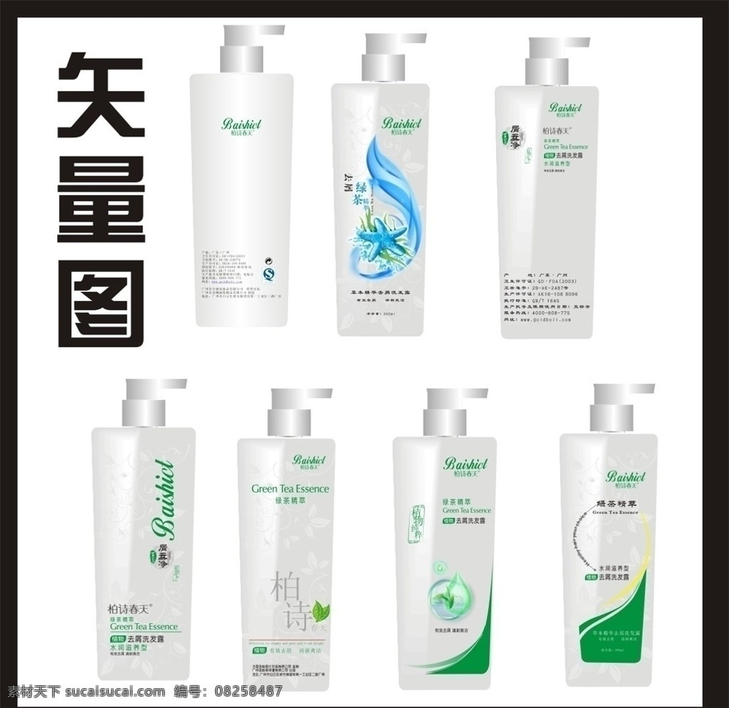 洗發(fā)水 洗發(fā)水廣告 洗發(fā)水包裝 花紋 柏詩 綠茶 矢量洗發(fā)水瓶 洗發(fā)水瓶 cdr文件 名片卡片 矢量