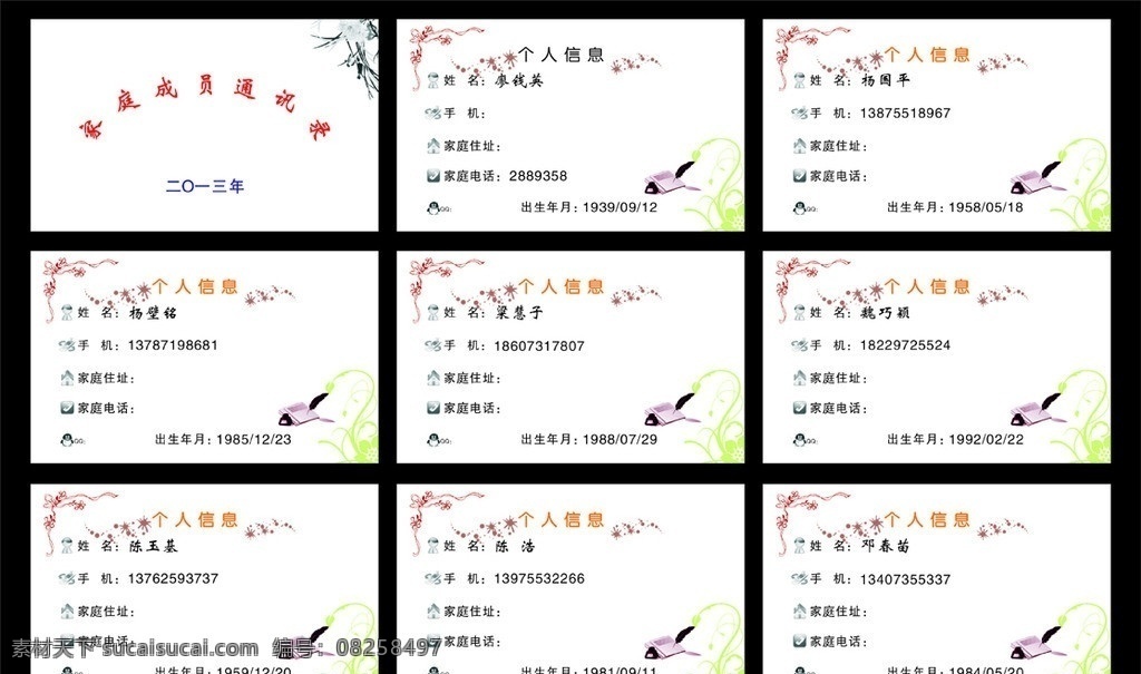 家庭 成員 通訊錄 通訊人 聯(lián)系人 家庭通訊錄 個(gè)人信息 單位 家庭地址 qq 手機(jī) 花紋 矢量