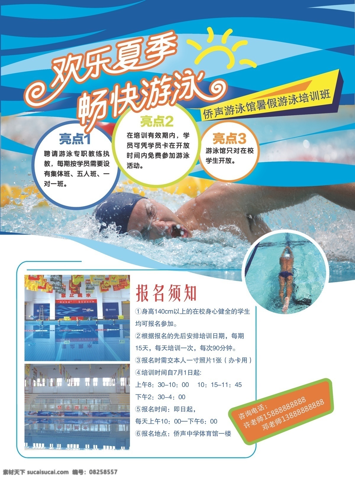 游泳宣傳單 游泳 游泳池 游泳館 培訓(xùn) 宣傳單 游泳dm單 卡通 波紋 游泳標(biāo)志 矢量