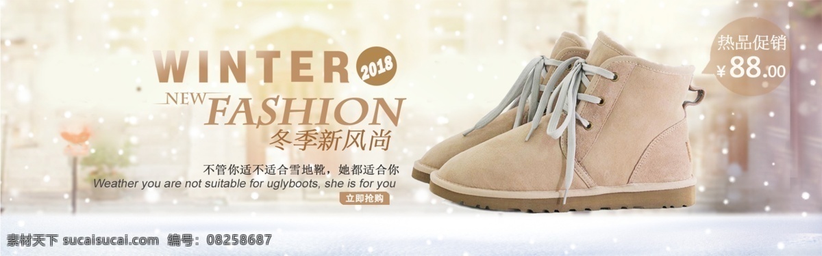 時尚 雪地 靴 冬季 上 新 淘寶 banner 活力 雪地靴 棉靴 保暖 冬季上新 促銷 電商 天貓 淘寶海報