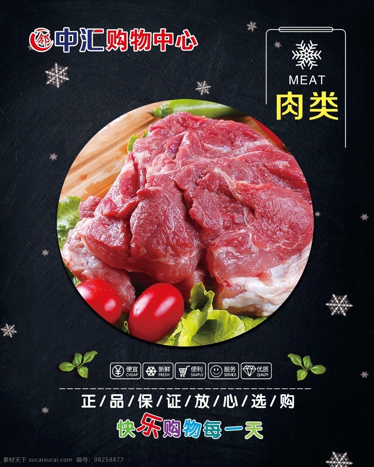 肉类 超市 广告 超市广告 肉品 海报