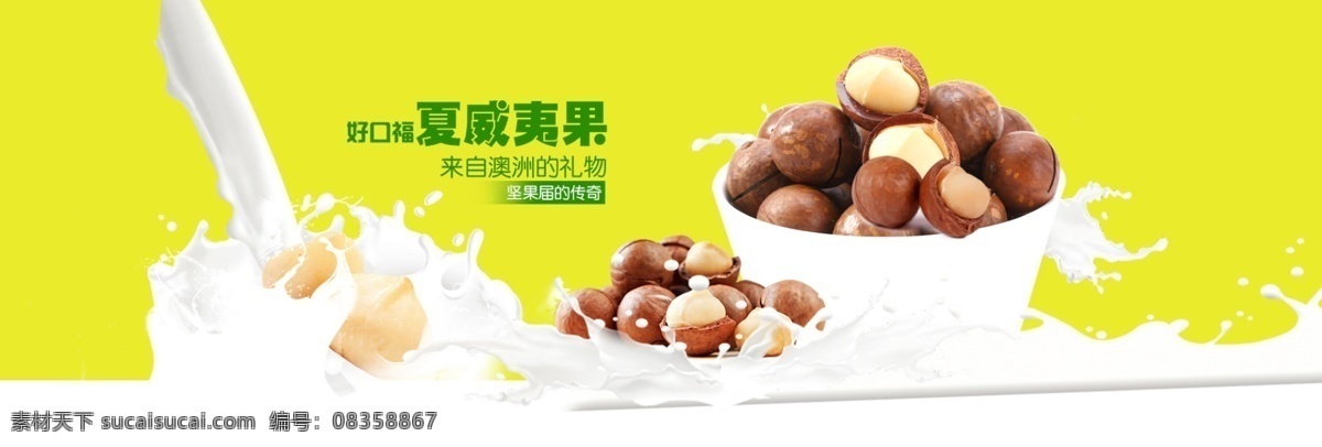 夏威夷果 堅果 碧根果 花生 包裝 瓶貼 標簽 不干膠