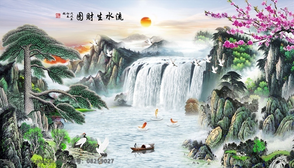 流水生財 小船 九魚 背景墻圖片 瀑布 鶴 迎客松 背景墻 現(xiàn)代背景墻 中式背景墻 分層