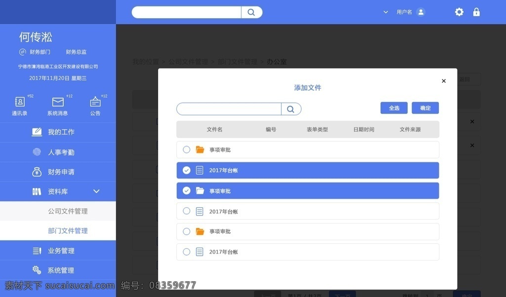 oa 系統(tǒng) ui 后臺設(shè)計 部門管理 文件處理 搜索 欄目 ui設(shè)計 審批 web 界面設(shè)計 中文模板