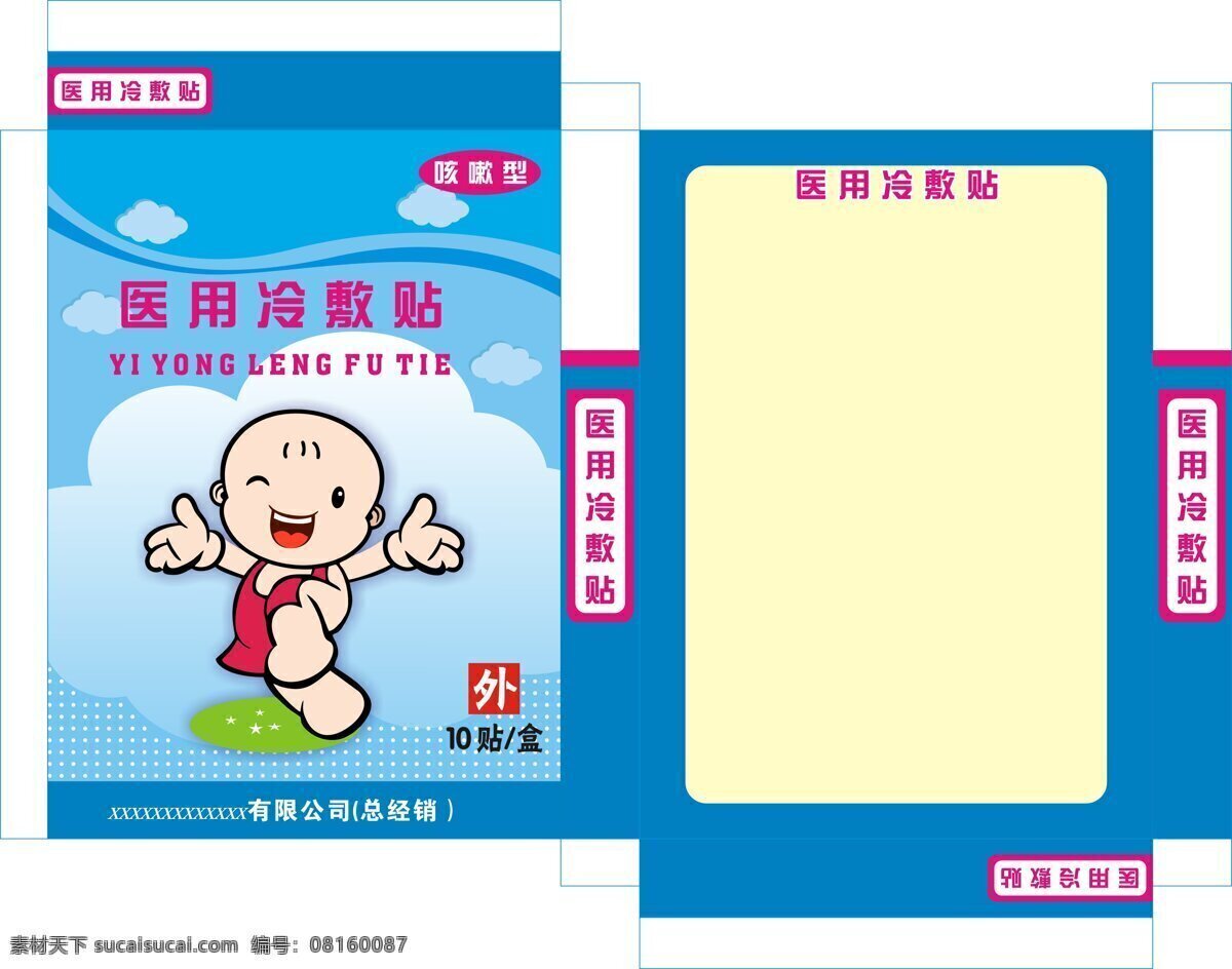 藥盒 包裝設(shè)計(jì) 模板 包裝藥盒 白云 可愛小孩 可愛寶寶 醫(yī)用冷敷貼 醫(yī)用退熱貼