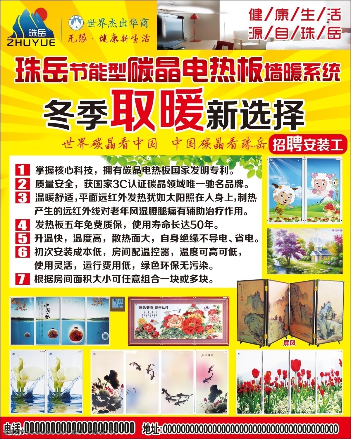 電熱板 光芒素材 黃色背景圖 招聘 電熱板圖片