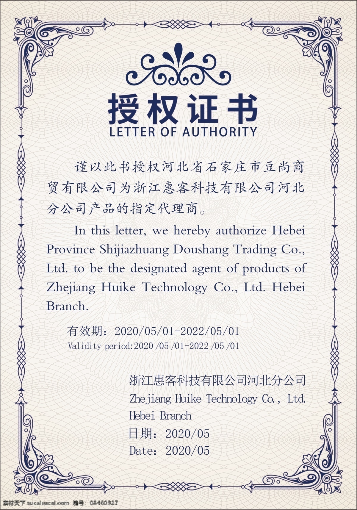 授權(quán)書 授權(quán)證書 授權(quán)牌 授權(quán)書素材 潤(rùn)滑油授權(quán)書 陶瓷授權(quán)書 區(qū)域授權(quán)書 年度授權(quán)書 畢業(yè)證 畢業(yè)證書 結(jié)業(yè) 證書 結(jié)業(yè)證書 榮譽(yù)證書 獎(jiǎng)勵(lì) 優(yōu)秀 歐美證書 獎(jiǎng)狀 銷售證書 創(chuàng)業(yè)證書 畢業(yè)證模板 保健品權(quán)證書 化妝品 食品 各種 網(wǎng)絡(luò)授權(quán)書 經(jīng)銷商 網(wǎng)店代理證書 代理 分層