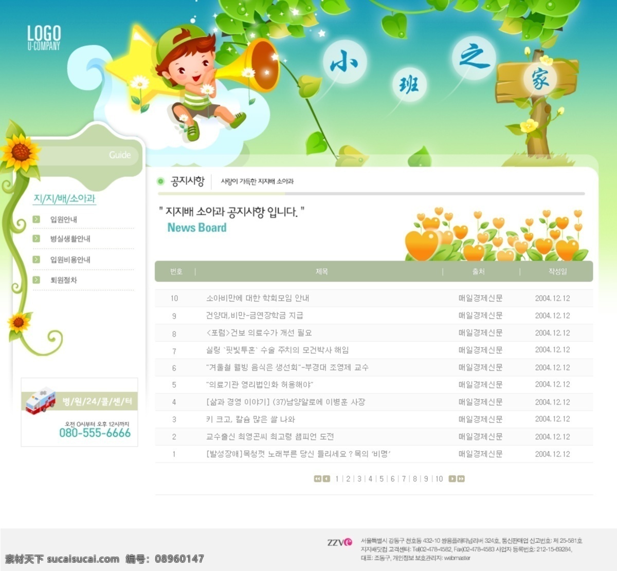 psd分層 韓國(guó)模板 網(wǎng)頁(yè)模板 源文件庫(kù) 卡通 兒童 模板下載 網(wǎng)頁(yè)素材