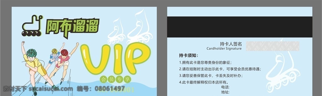 溜冰鞋 滑轮 vip 会员卡 条码卡 卡通 名片 名片卡片设计 名片卡片