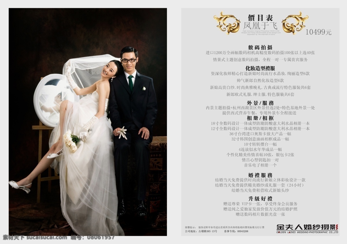 廣告設計模板 韓風 韓式 畫冊設計 婚紗 價格單 金鳳凰 玫瑰花 鳳凰于飛 模板下載 美女 帥哥 宣傳 內(nèi)景 歐式 畫意 婚紗照 版本 價格表 源文件 psd源文件