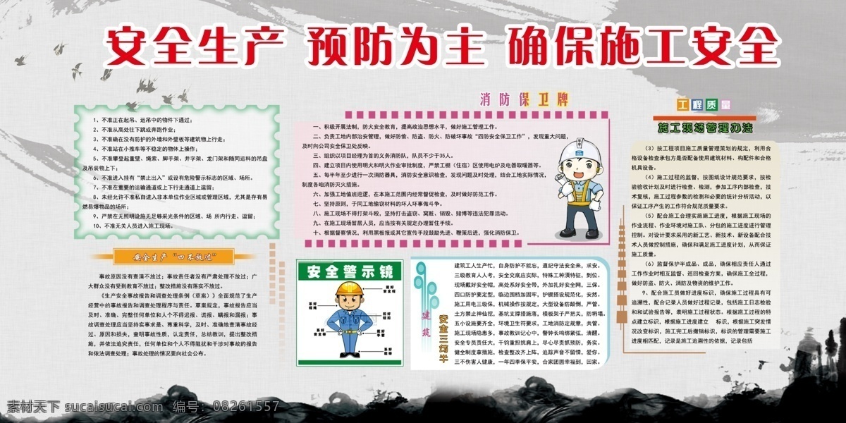 安全生产 预防 为主 安全生产月 安全生产标语 安全生产口号 安全生产挂图 安全生产月图 安全主题 安全月展板 安全展板 2018 年 安全 月 安全生产展板 安全生产海报 安全施工 生命安全 施工安全 工厂安全生产 工地安全生产 安全生产主题 安全标语 安全宣传标语 工地安全 全国安 安全生产内容 展板模板