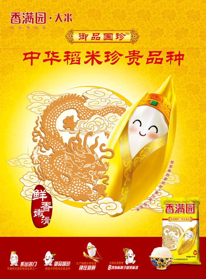 香滿園 聚劃算 收藏有禮 進店有驚喜 黃色