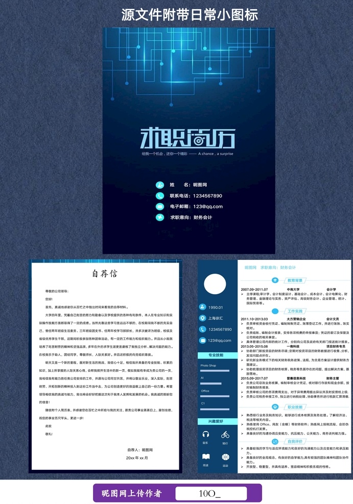個(gè)人簡(jiǎn)歷套裝 簡(jiǎn)歷 簡(jiǎn)歷模板 個(gè)人簡(jiǎn)歷 求職簡(jiǎn)歷 通用簡(jiǎn)歷 春招簡(jiǎn)歷 應(yīng)屆生簡(jiǎn)歷 秋招簡(jiǎn)歷 簡(jiǎn)歷套裝 財(cái)務(wù)會(huì)計(jì)簡(jiǎn)歷 doc