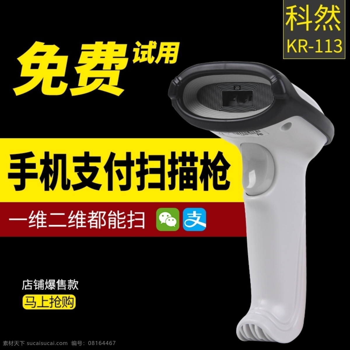 掃碼槍直通車 直通車 主圖 淘寶設計 天貓主圖 辦公用品 掃碼