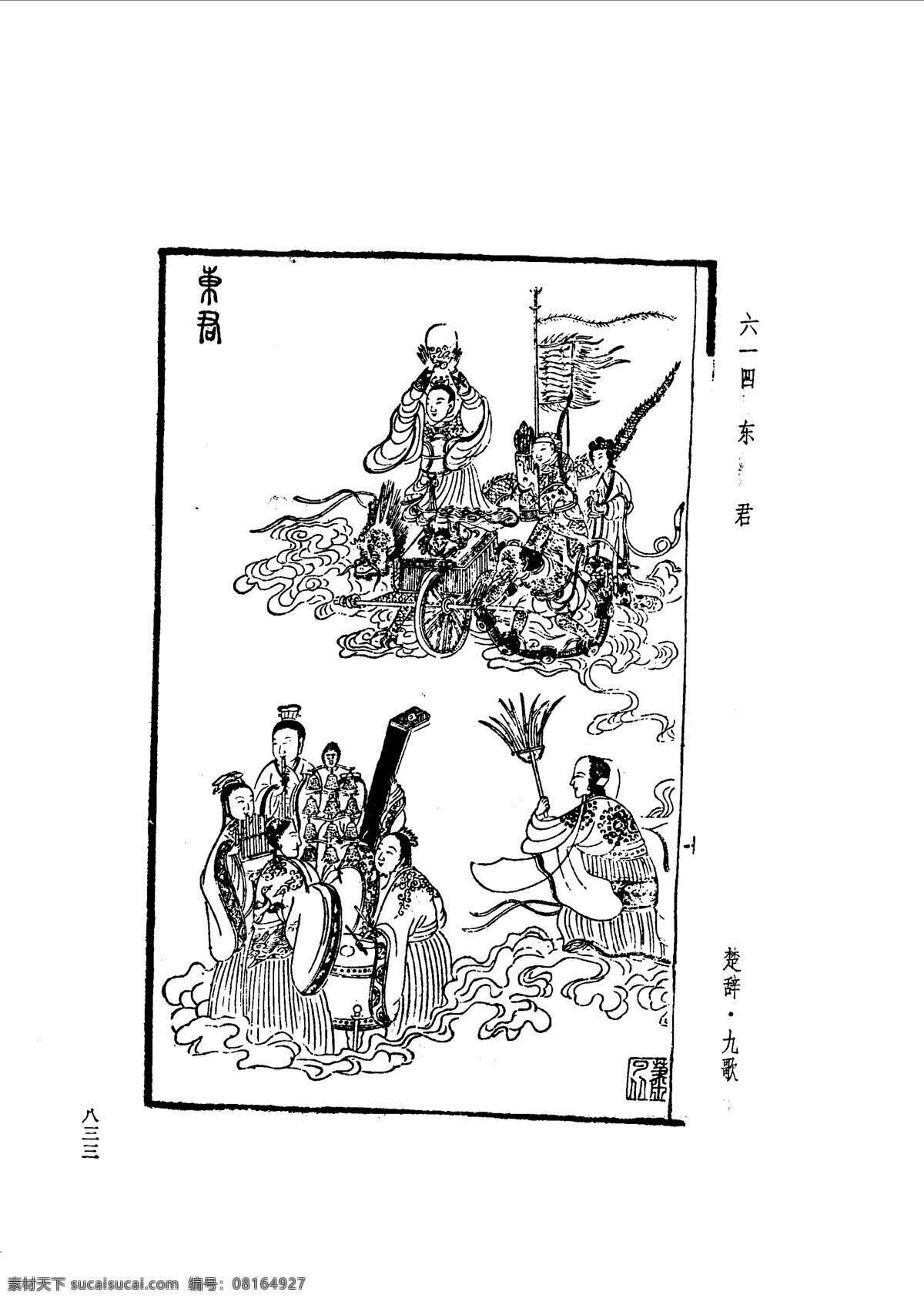中國 古典文學 版畫 選集 上 下冊0861 設計素材 版畫世界 書畫美術 白色