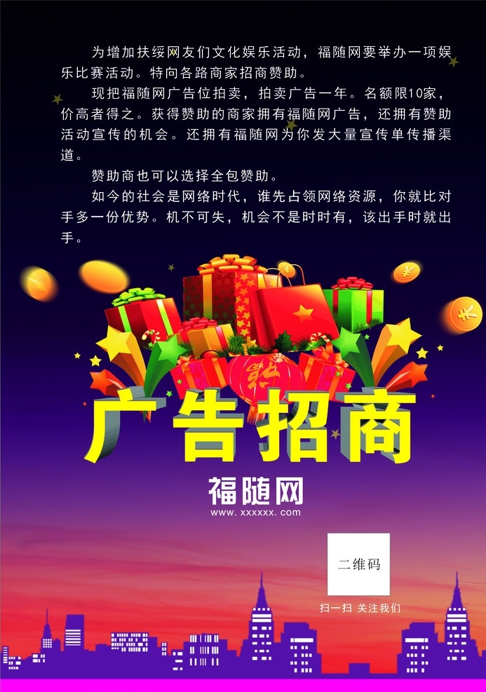 廣告招商 廣告 招商 宣傳 網站招商 論壇招商