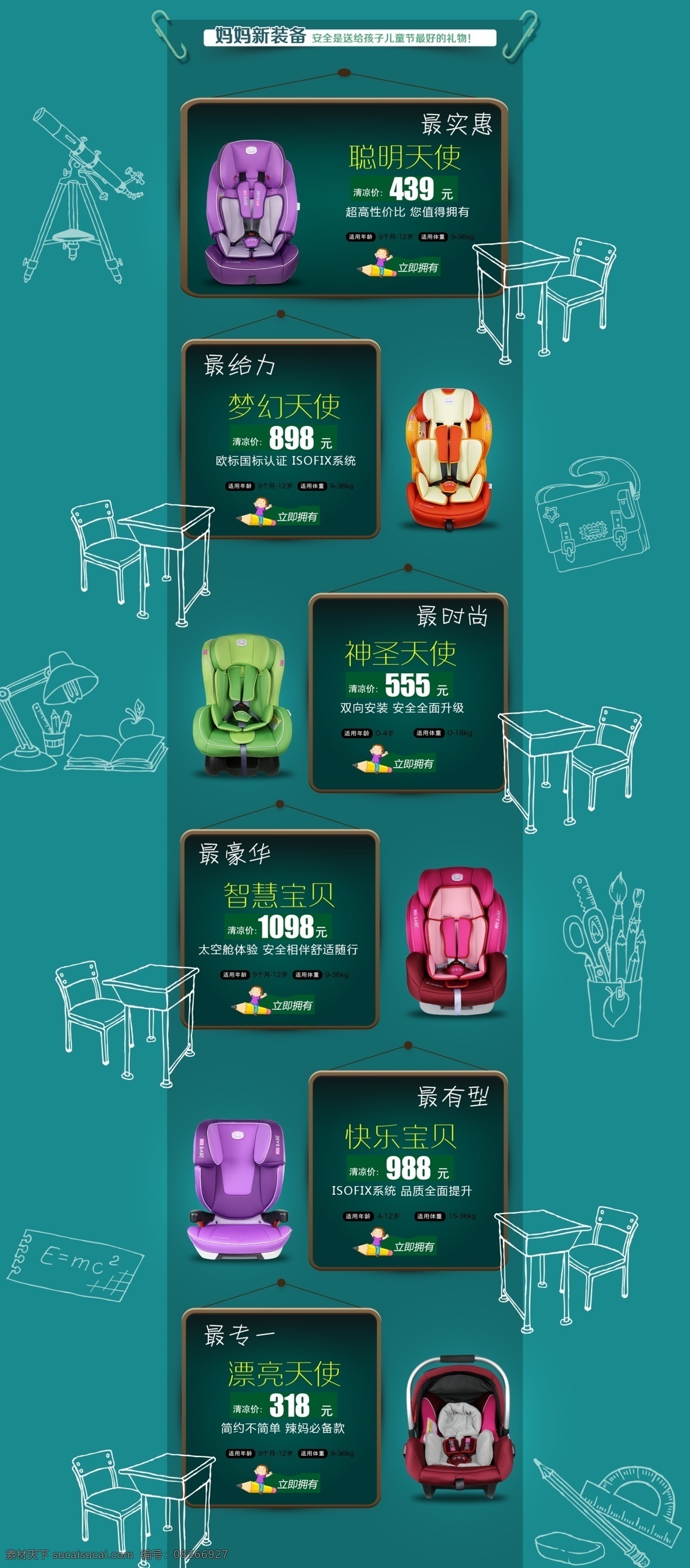 天貓 安全 座椅 首頁(yè) 安全座椅 原創(chuàng)設(shè)計(jì) 原創(chuàng)淘寶設(shè)計(jì)