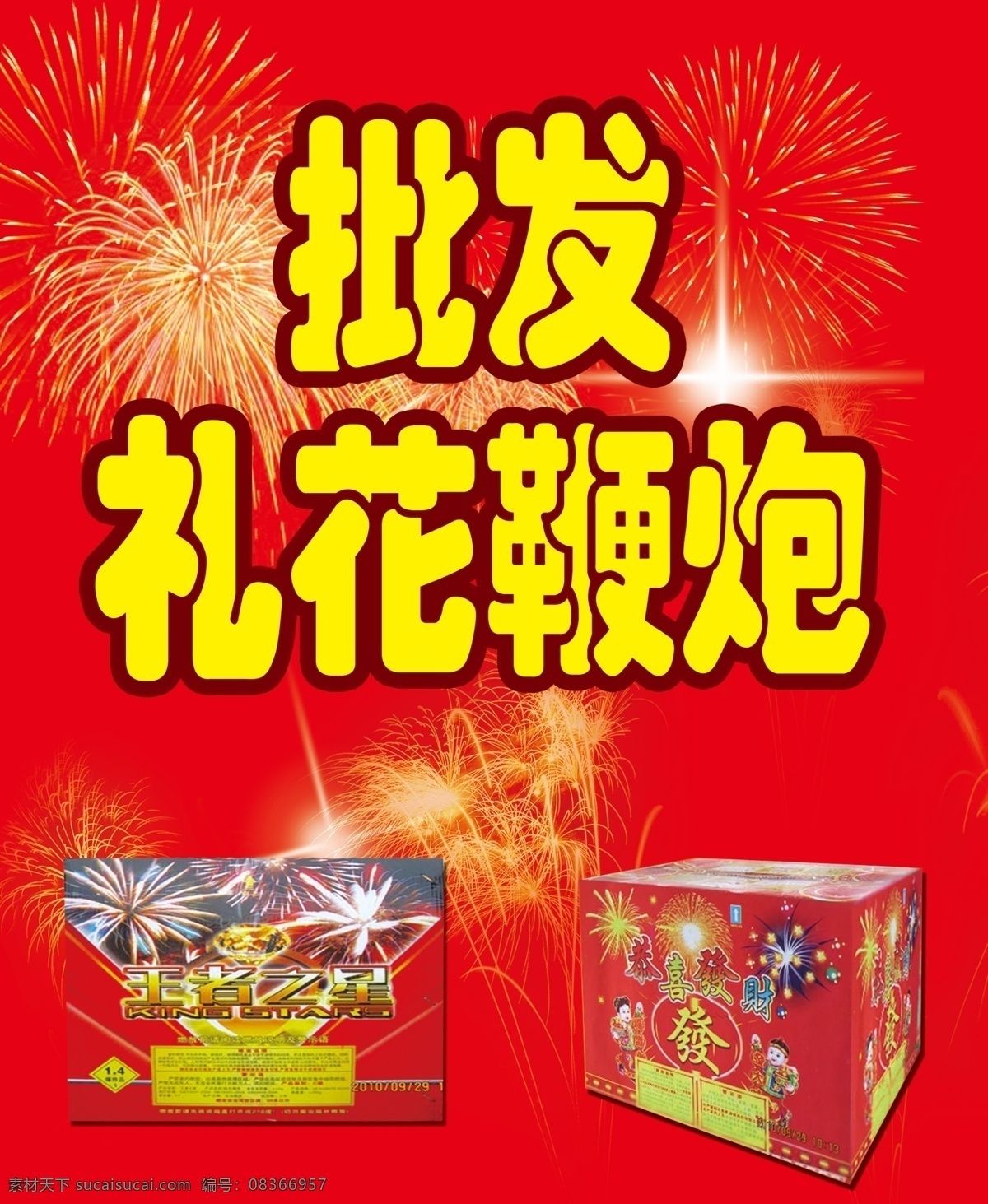 禮花 鞭炮 分層 噴繪 煙花 源文件 模板下載 禮花鞭炮 鞭炮廣告 節(jié)日素材 2015羊年