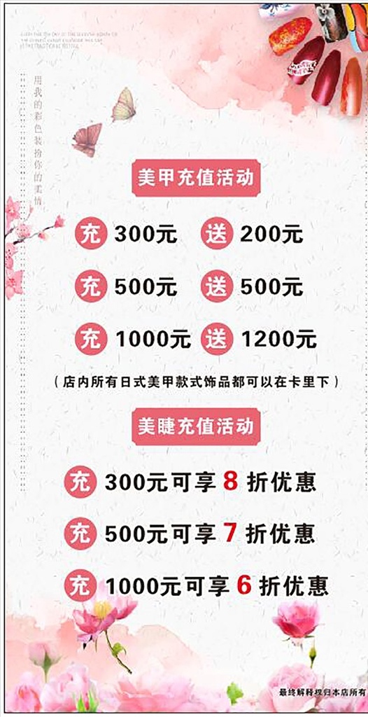美甲 充值 活動(dòng) 充值活動(dòng) 美甲美睫 美甲活動(dòng) 睫毛活動(dòng) 眉毛活動(dòng) 美甲開(kāi)業(yè) 美甲充值
