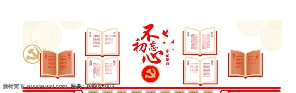 公司 黨建 文化 墻 文化墻 公司黨建 黨建文化墻 公司文化墻 牢記使命 書籍文化墻 書籍 書籍展覽 廣告 文化墻設(shè)計(jì)